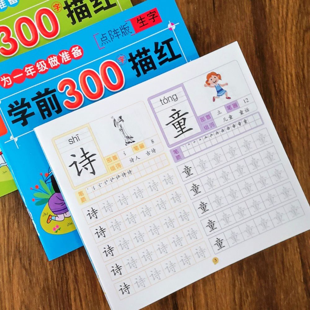 Preschool 300 Word Kindergarten Chinese Characters 3 - 6 Years Old kids chinese preschool book lovely pictures and color