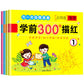 Preschool 300 Word Kindergarten Chinese Characters 3 - 6 Years Old kids chinese preschool book lovely pictures and color